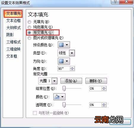 ppt填充渐变色文字具体操作方法