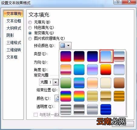 ppt填充渐变色文字具体操作方法