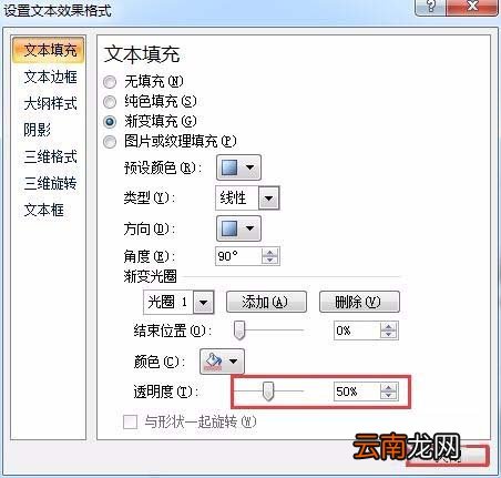 ppt填充渐变色文字具体操作方法