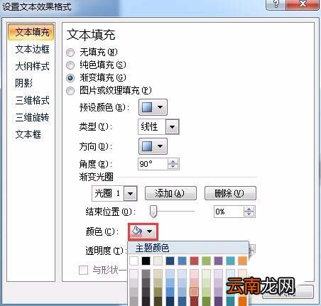 ppt填充渐变色文字具体操作方法