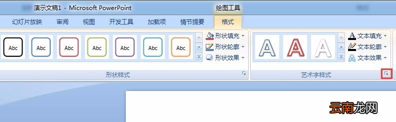 ppt填充渐变色文字具体操作方法