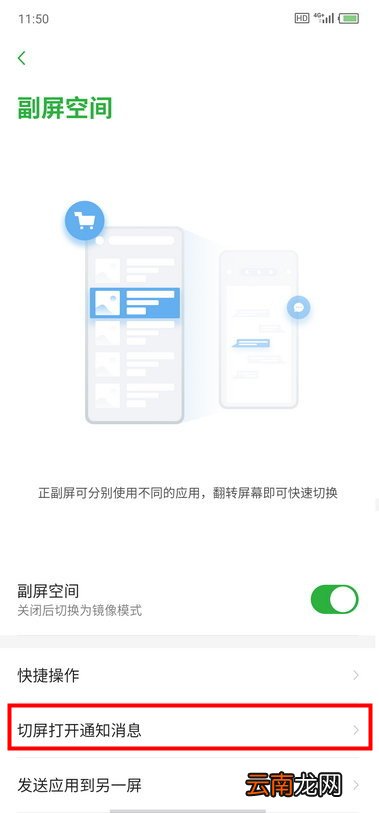 努比亚z20怎么设置切屏打开消息通知