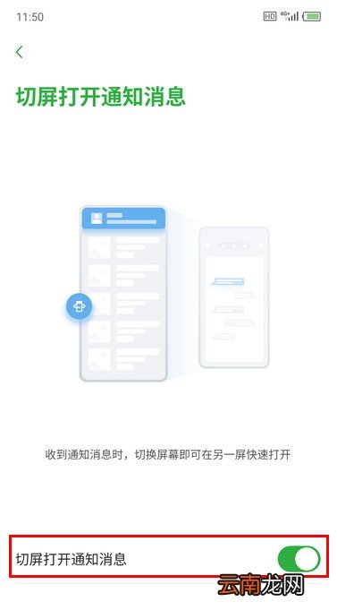 努比亚z20怎么设置切屏打开消息通知