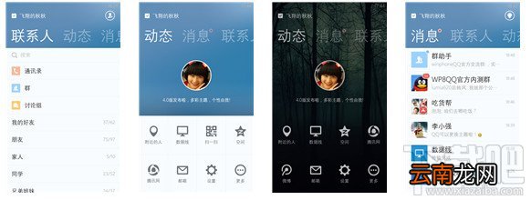 WP8版QQ v4.5内侧版发布内容 可关联小号及功能介绍