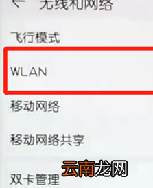 荣耀10青春版连接wifi具体操作方法