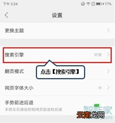 vivox23幻彩版怎么设置浏览器默认引擎