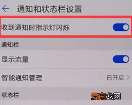 荣耀畅玩8a中将指示灯关掉具体操作步骤