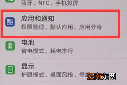 荣耀畅玩8a中将指示灯关掉具体操作步骤