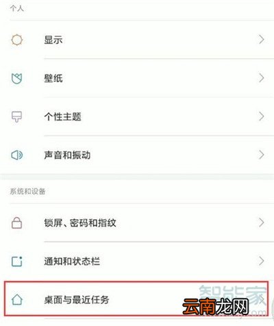小米cc9e怎么关闭负一屏