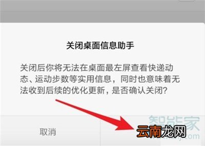 小米cc9e怎么关闭负一屏
