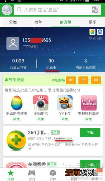 360手机助手免流量下载软件游戏教程
