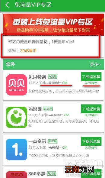 360手机助手免流量下载软件游戏教程