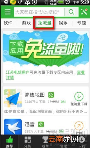 360手机助手免流量下载软件游戏教程