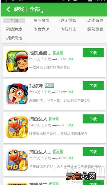 360手机助手免流量下载软件游戏教程