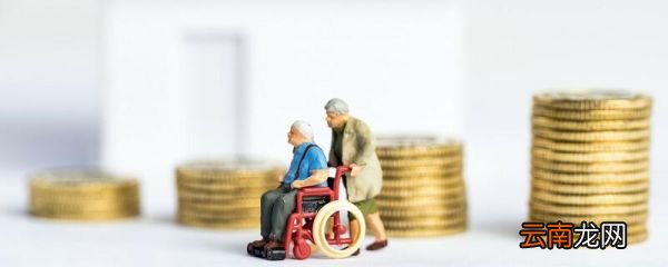 浙江退休人员2020年调整方案 2020浙江省退休金上调新政策
