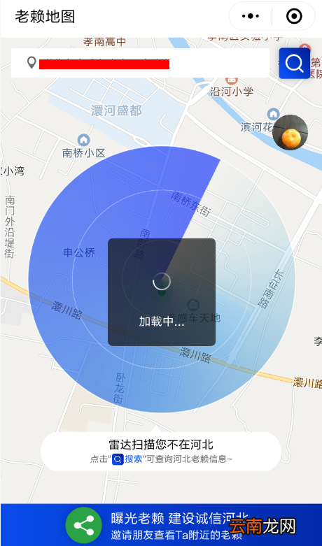 微信中使用老赖地图具体操作流程