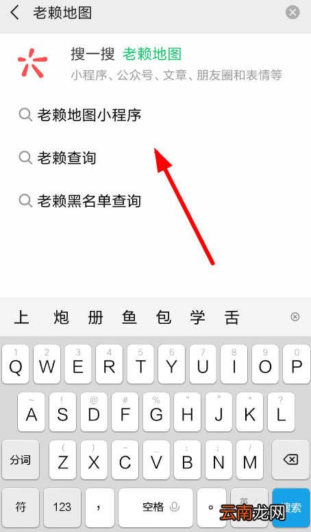 微信中使用老赖地图具体操作流程