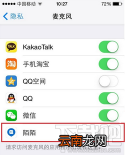 iPhone陌陌不能发语音怎么办