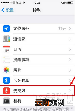 iPhone陌陌不能发语音怎么办