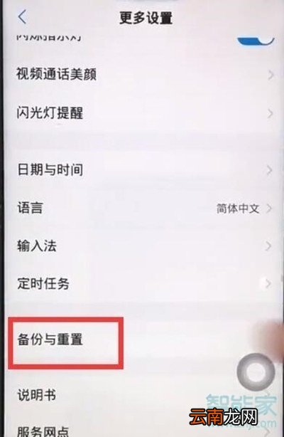 vivox23幻彩版怎么备份数据