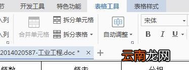 wps中表格续表具体操作流程