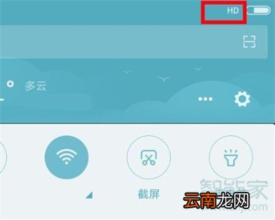小米cc9e状态栏显示的HD代表什么
