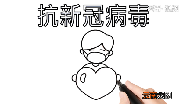 儿童关于新型冠状病毒手抄报 儿童关于新型冠状病毒画报