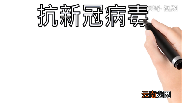 儿童关于新型冠状病毒手抄报 儿童关于新型冠状病毒画报