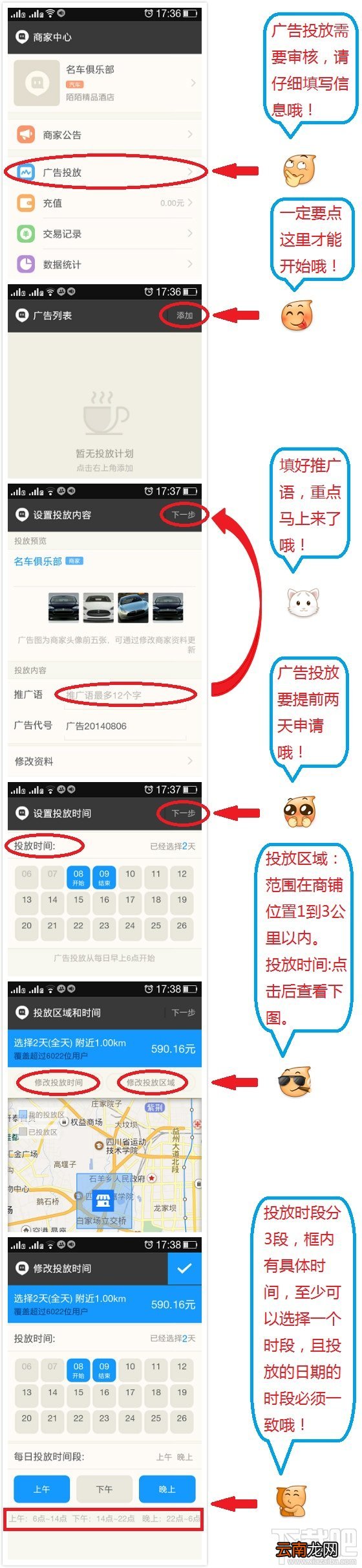 陌陌商家中心如何进行广告投放