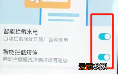 荣耀10青春版中打开骚扰拦截具体操作步骤