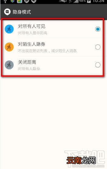 陌陌怎么开启隐身模式 陌陌关闭距离