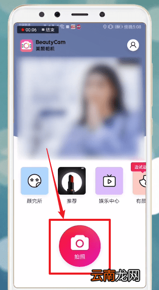 美颜相机中加音乐具体操作方法