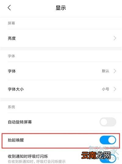 小米cc9e怎么设置抬手亮屏