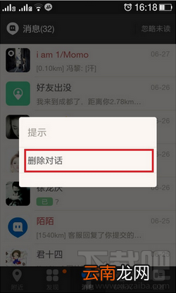 陌陌好友出没怎么删除