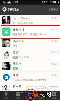 陌陌好友出没怎么删除