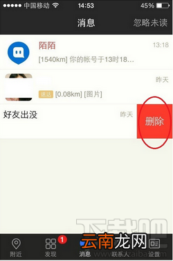 陌陌好友出没怎么删除