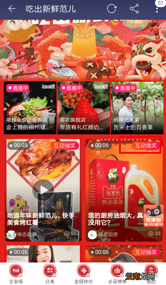 淘宝中找到互动抽奖活动具体操作流程
