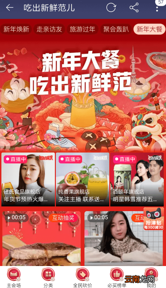 淘宝中找到互动抽奖活动具体操作流程