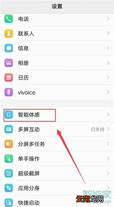 vivox23幻彩版怎么靠近耳边智能接听