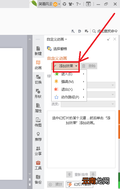 使用PPT设计出一个数字倒计时效果动画具体操作方法