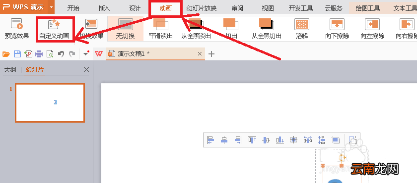 使用PPT设计出一个数字倒计时效果动画具体操作方法