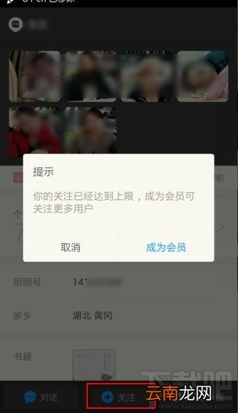 陌陌关注人达到上限怎么办 解决关注已经到达上限