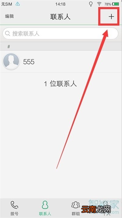 vivoy91怎么添加联系人