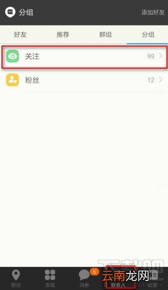 陌陌怎么查看已关注人 取消已关注人方法