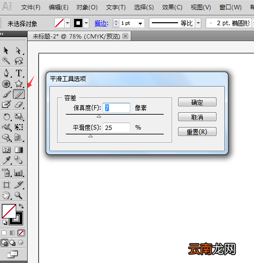 ai中使用平滑工具具体操作流程