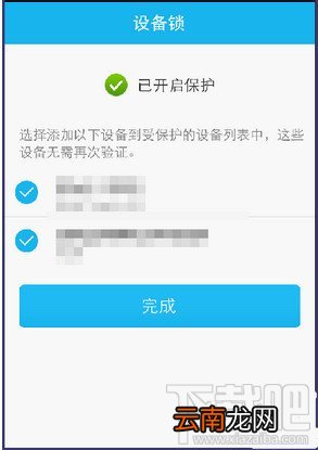 手机QQ如何开启和关闭设备锁