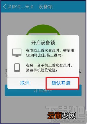 手机QQ如何开启和关闭设备锁