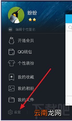 手机QQ如何开启和关闭设备锁
