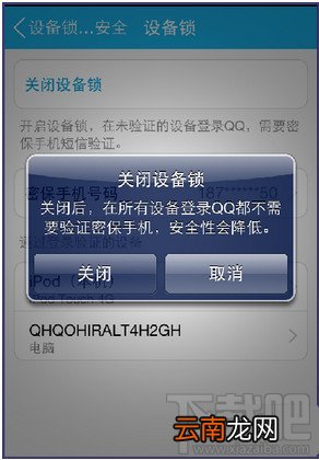 手机QQ如何开启和关闭设备锁