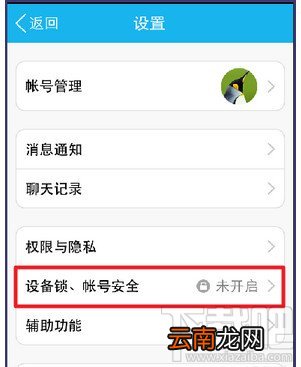 手机QQ如何开启和关闭设备锁